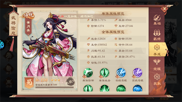 女武将详细指南配图23