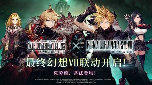 《FFBE 幻影战争》×《最终幻想 VII》国服联动开启! 《FFBE 幻影战争》×《最终幻想 VII》国服联动开启!