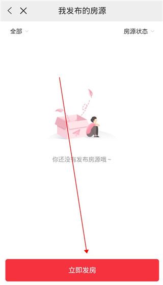 怎么发布房源配图3
