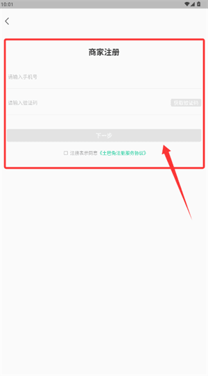 如何注册行业用户配图2