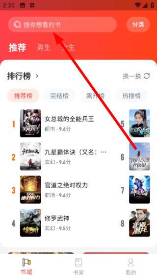 怎么添加到书架配图1