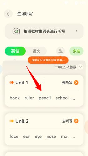 有道儿童词典app怎么背单词4