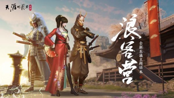 天刀手游全新话本浪客营,感受音乐之美 天刀手游全新话本浪客营,感受音乐之美