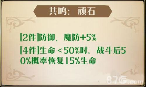 梦幻模拟战手游附魔顽石