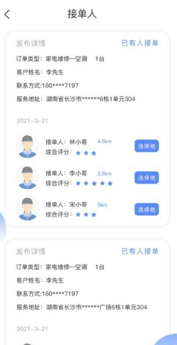 维修小哥app2