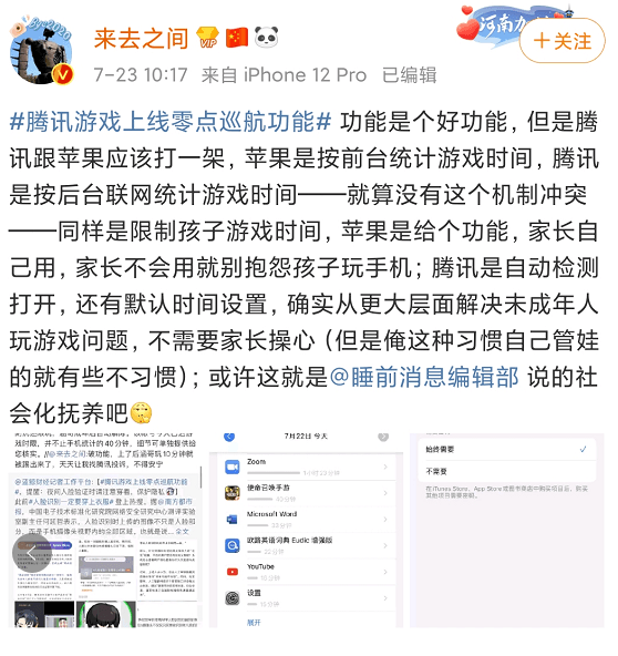 腾讯零点巡航