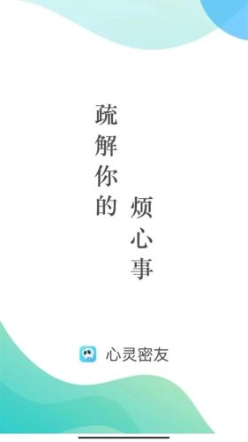 心灵密友app3