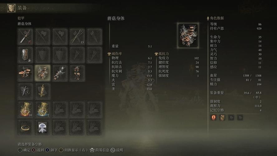 艾尔登法环蘑菇套装有什么用 艾尔登法环蘑菇套装有什么用