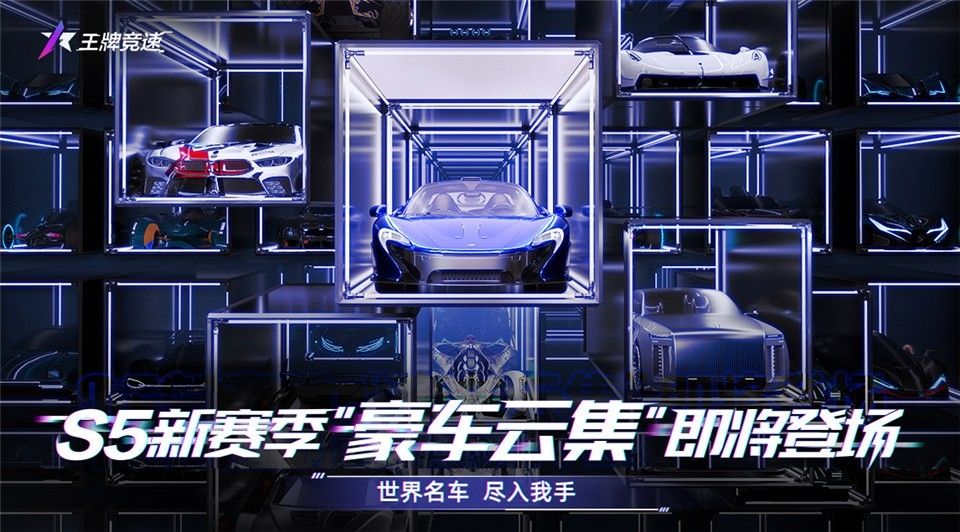 王牌竞速1