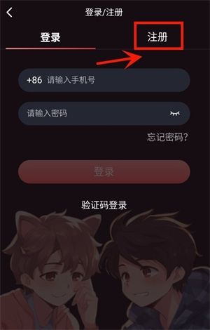 注册教程配图2