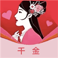 千金app