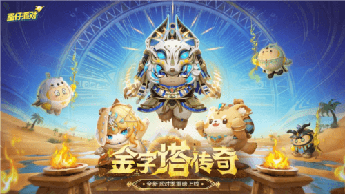 蛋仔派对1