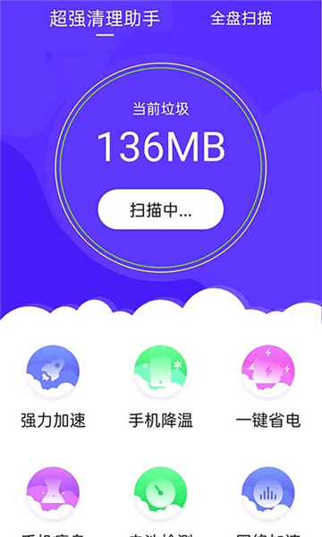 超强清理助手2