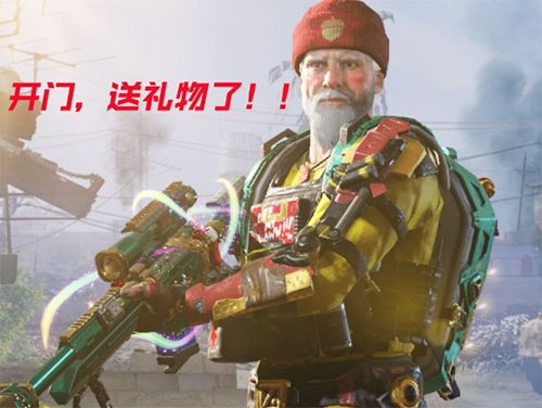 使命召唤手游圣诞礼物是什么3