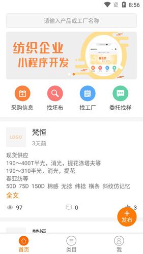 盛泽纺织网APP2