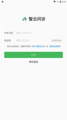 智云问诊手机怎么注册账号2
