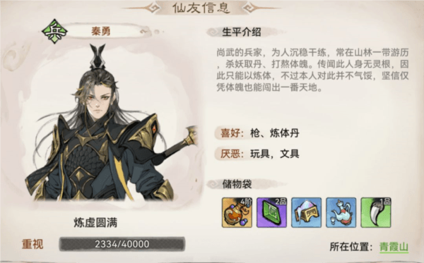 仙友系统介绍配图2