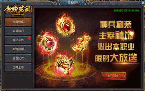 贪玩蓝月2