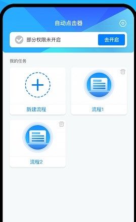 自动点击妙控app宣传图