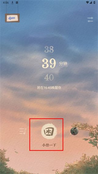 设置小憩时间配图2