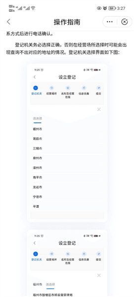 怎么办理营业执照配图5