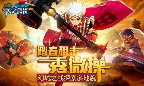 风之旅团