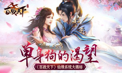 百战天下