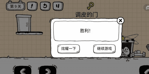 茶叶蛋大冒险镜中世界第9关怎么过4