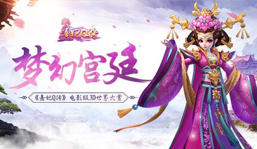 熹妃Q传宣传片