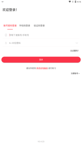 英语说学生版app 英语说学生版2