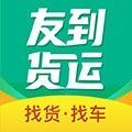 友到货运最新版