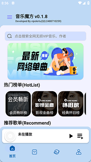 音乐魔方怎么下载歌曲配图1
