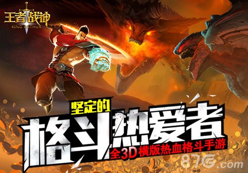 王者战神宣传图