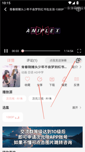 次元咲动漫软件图片7