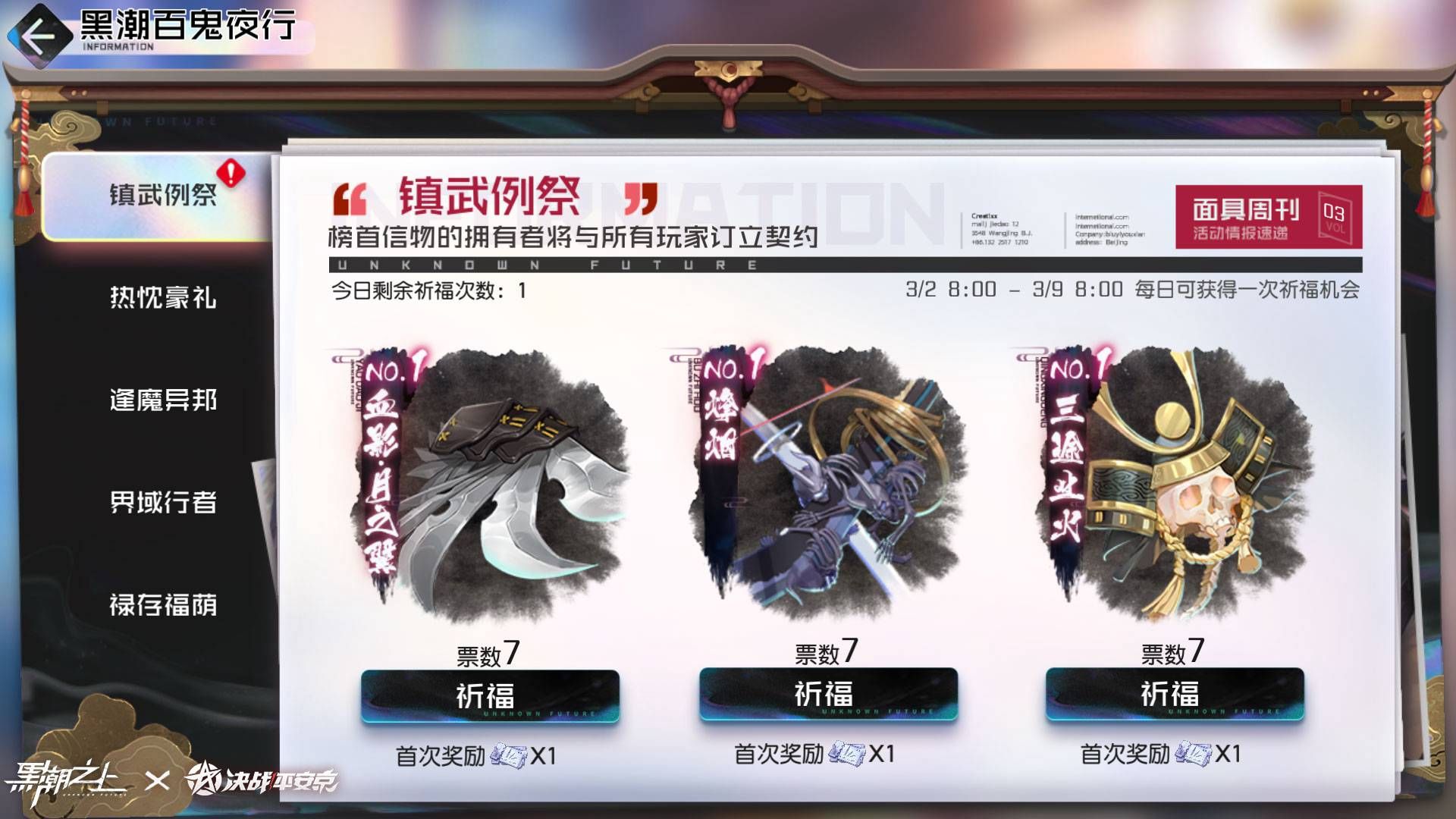 《黑潮之上》X《决战!平安京》联动爆猛料!联动式神免费拿 《黑潮之上》X《决战!平安京》联动爆猛料!联动式神免费拿