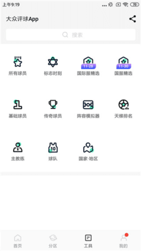 大众评球软件图片4