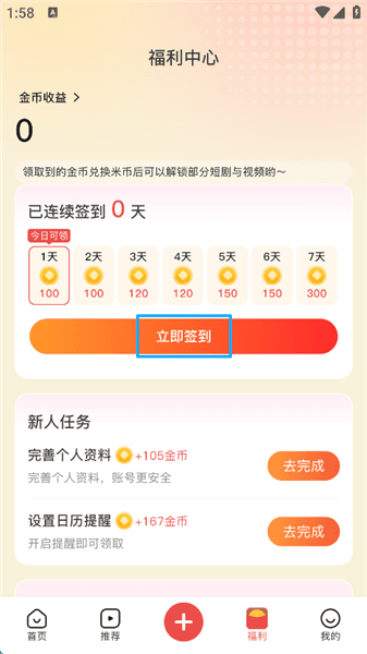 怎么赚取金币配图2
