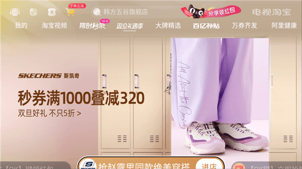 淘宝tv版使用教程配图1