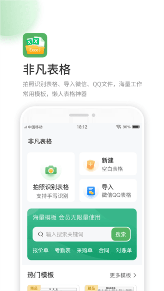 非凡表格1