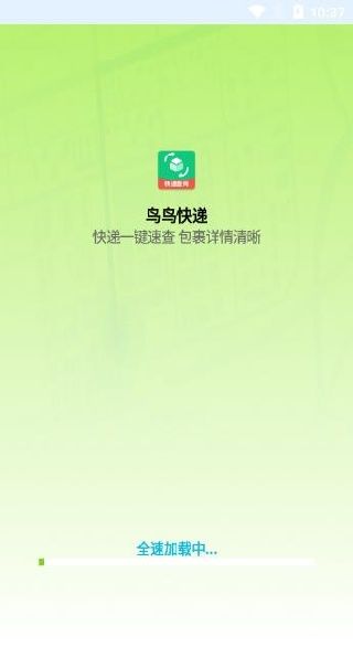 鸟鸟快递app怎么使用配图1