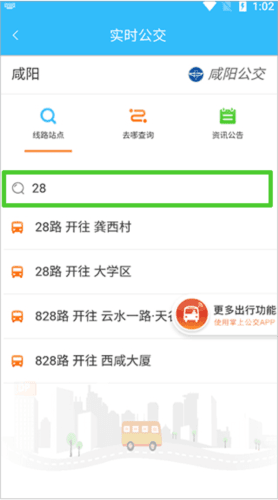 咸阳公交app8