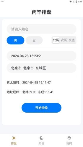 丙辛排盘1