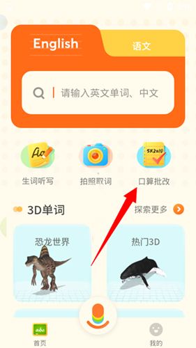 有道儿童词典app怎么使用