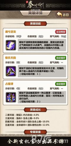 新秦时明月新英雄技能