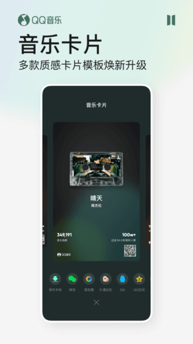 qq音乐app2020版