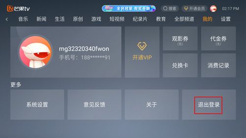 芒果TV电视版16