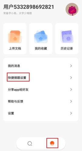 学小易app怎么分屏图片1