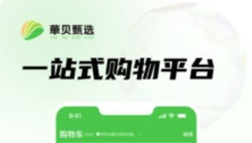 华贝甄选软件宣传图
