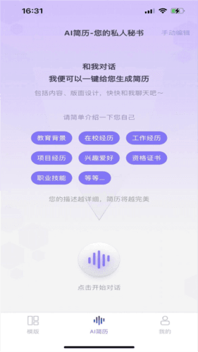 十分简历app1