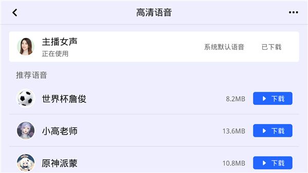 怎么改语音配图4